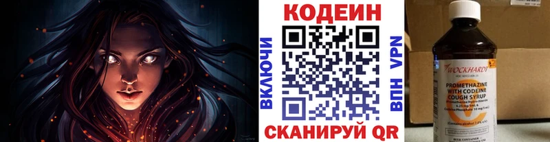 Codein напиток Lean (лин)  Татарск 